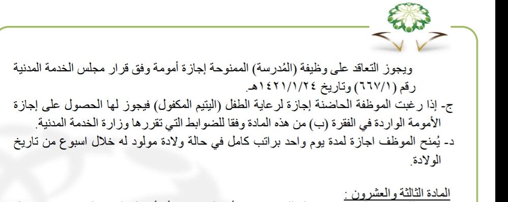 اجازة يوم واحد للاب في حالة ولادة مولود له...
المادة ٢٢/د