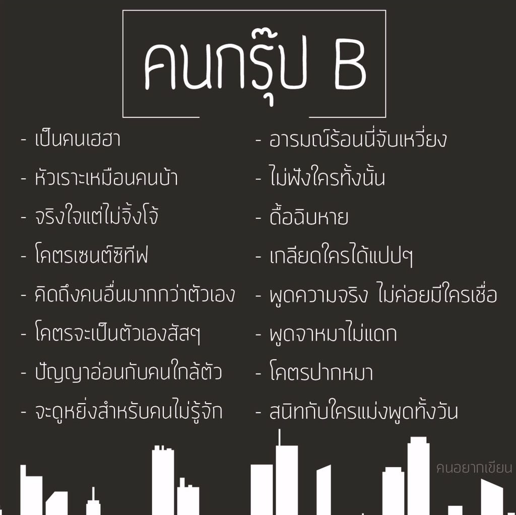 SABENZZ's tweet image. กรุ๊ปเลือดบอกสันดานที่แท้จริง .
