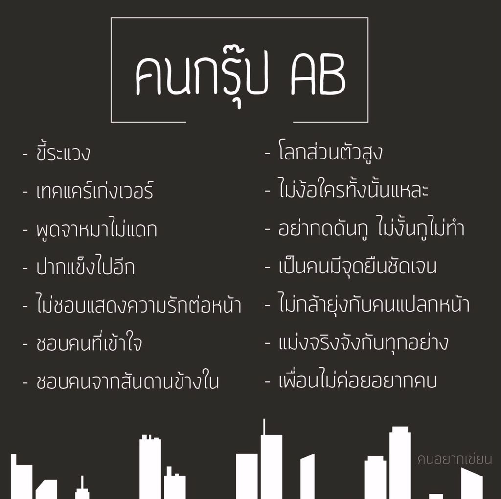 SABENZZ's tweet image. กรุ๊ปเลือดบอกสันดานที่แท้จริง .