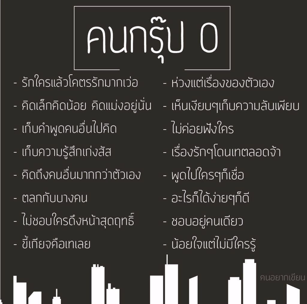 SABENZZ's tweet image. กรุ๊ปเลือดบอกสันดานที่แท้จริง .