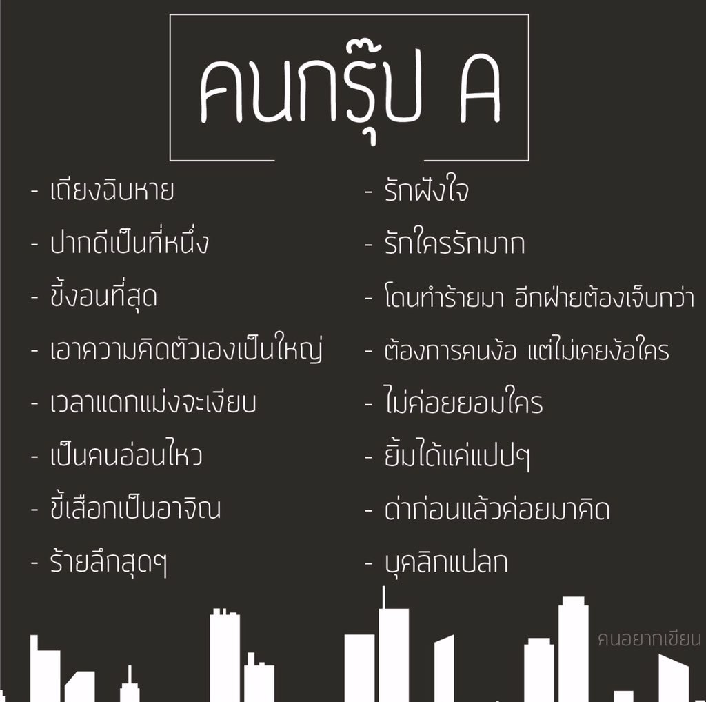 SABENZZ's tweet image. กรุ๊ปเลือดบอกสันดานที่แท้จริง .