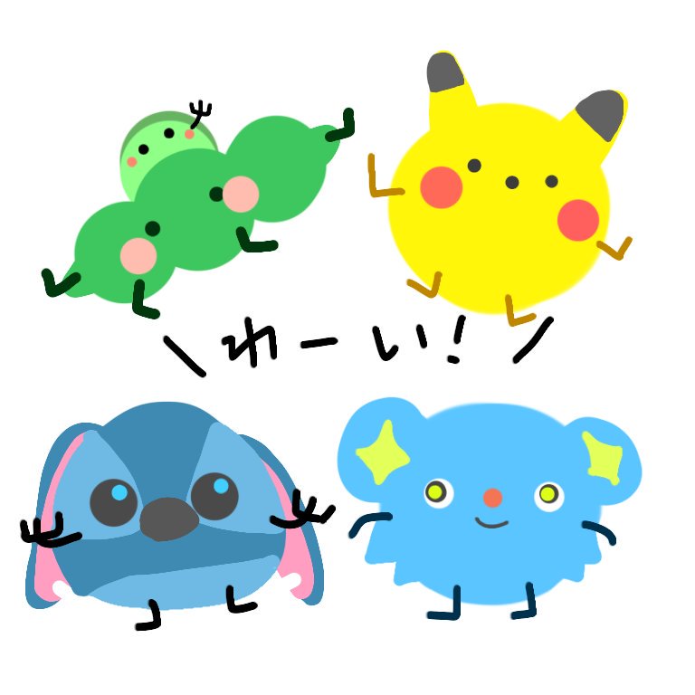 ゅ ミ お風呂出たー W ポケモン 難しすぎwww リクエストされたキャラを描く ゆるふわ ゆるかわ アイコン企画 やってるよ ヘッダー企画 もやってるよ フォロワー100人 ありがとう 描くよ えだまめ すきww スティッチ T