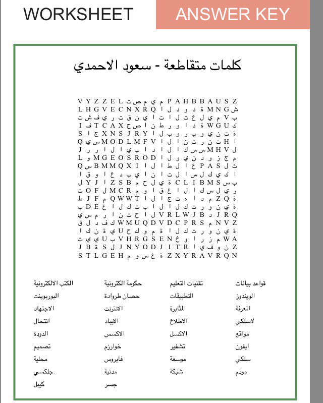 العاب كلمات متقاطعة للاطفال
