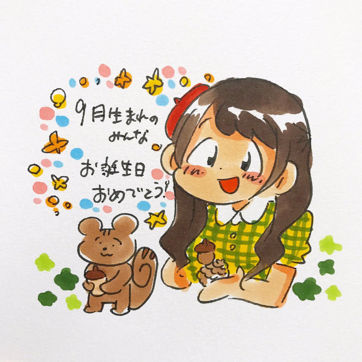 ぺろりん先生 鹿目凛 9月生まれのみんな お誕生日おめでとうのイラストですよー