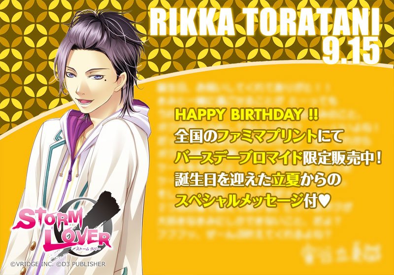 ストラバ公式 セン校生徒会室 A Twitteren 祝 今日9月15日は寅谷立夏 Cv 梶 裕貴 の誕生日です 寅谷くん おめでとう 書記 T Co Qgr6jrckrh Stormlover