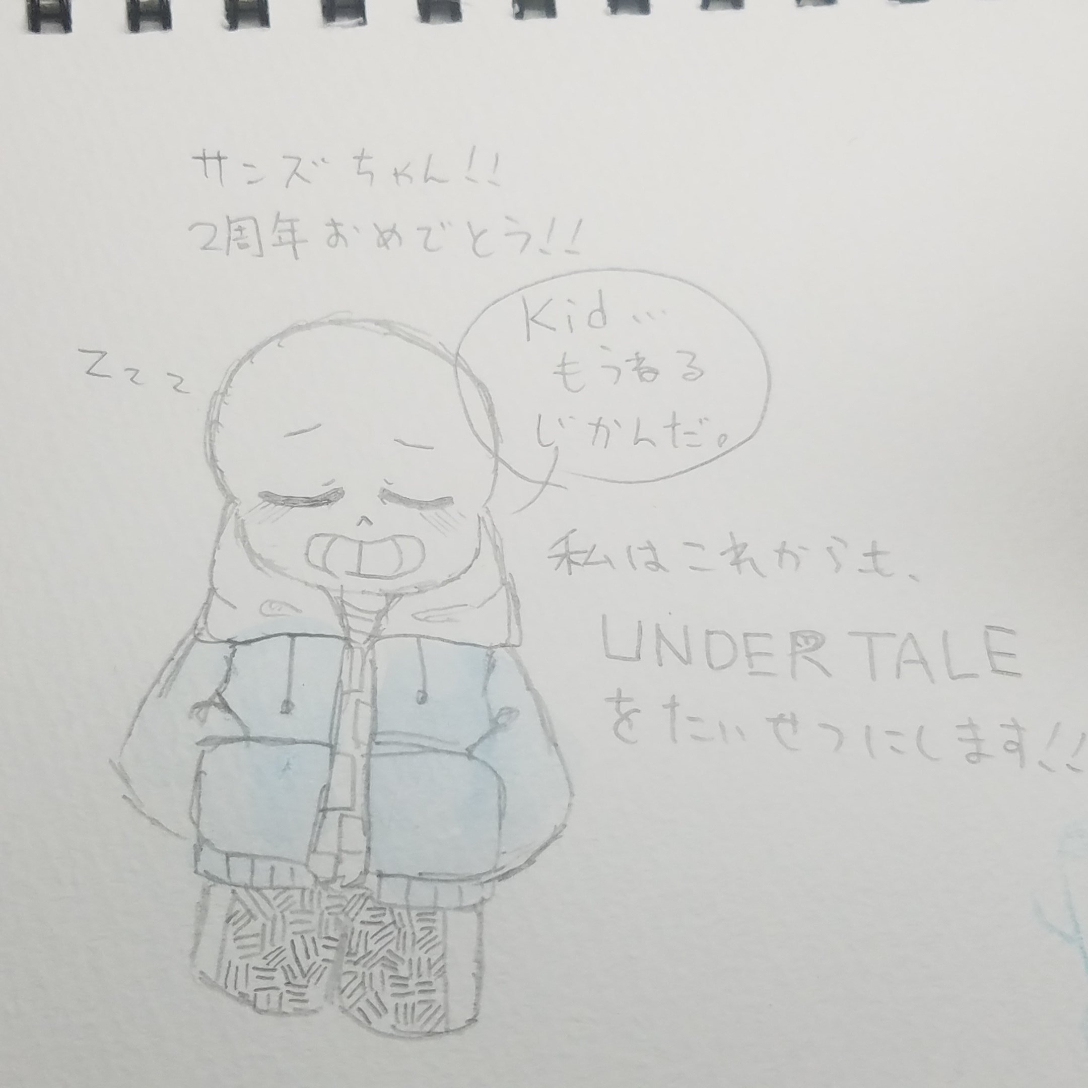 ジャポニカ米 垢放置 Undertale2周年記念イラスト Undertaleに出会えて私は本当に幸せ者です もう1周年 から1年も立ったのか 早いな 本当に2周年おめでとうございます T T T Co 6im5wz76lb Twitter