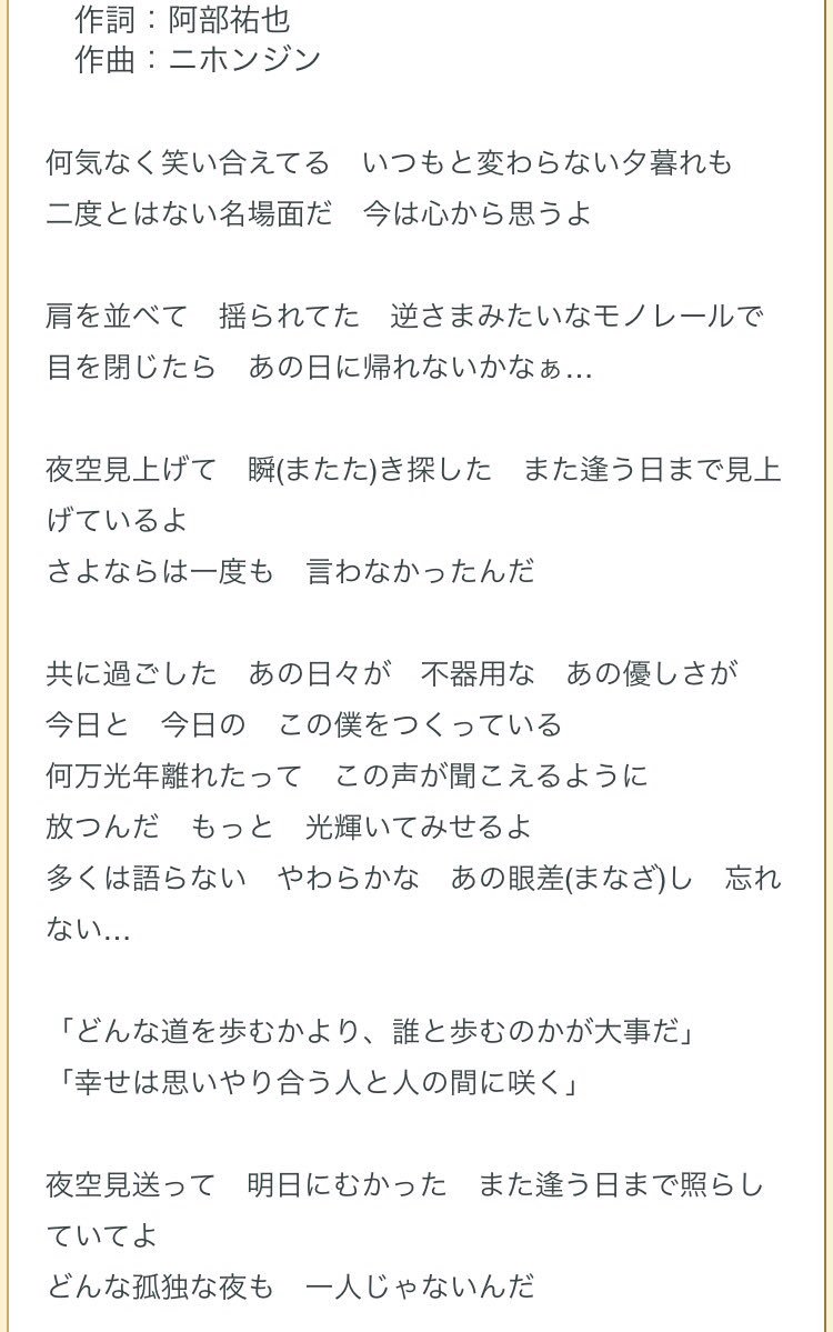 最高のコレクション 夜空への手紙 歌詞 145614相葉雅紀 夜空への手紙 歌詞 意味