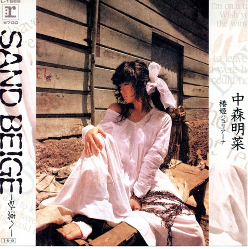 中森明菜は去年ぐらいからちゃんと聴き始めたけど、その時聴いたSAND