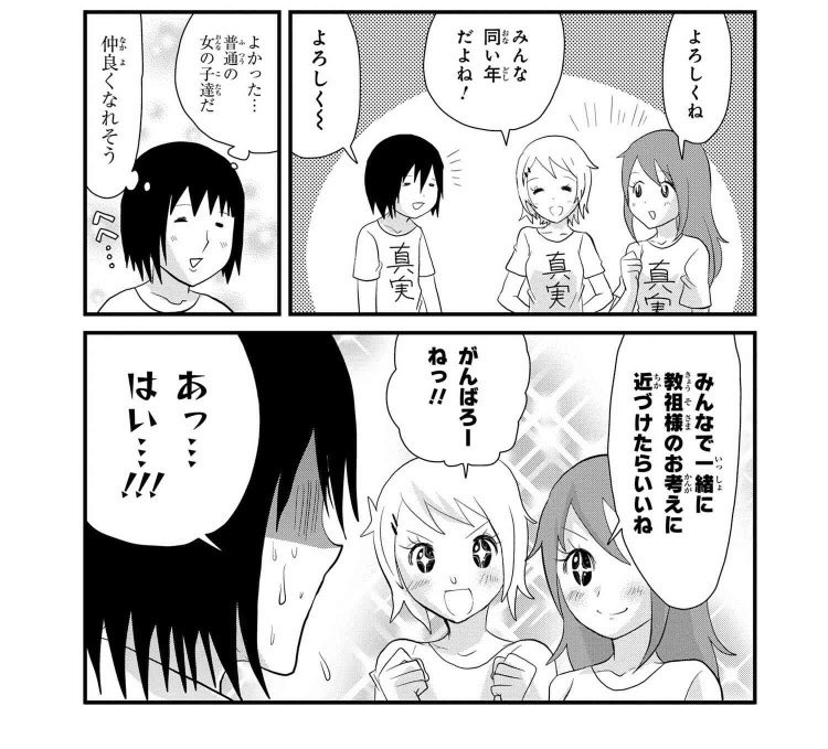 「ママの推しは教祖様」第5話が更新されました。夏休み‼️✊宗教合宿だ‼️よかったら応援ボタン押して頂けたら嬉しいです✊ 