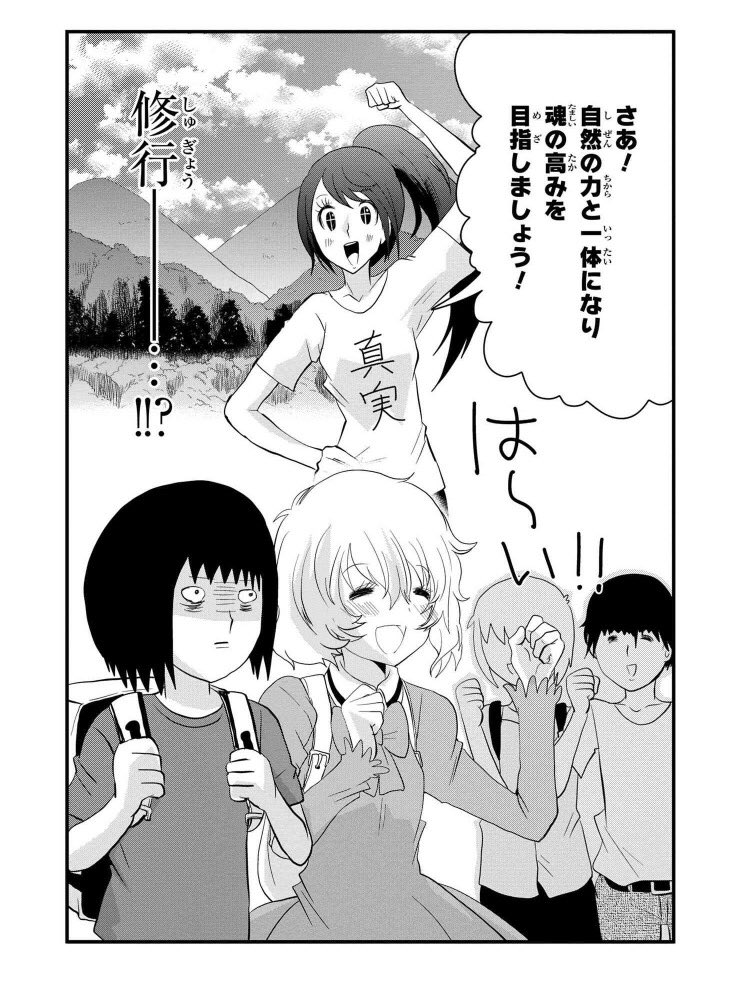 「ママの推しは教祖様」第5話が更新されました。夏休み‼️✊宗教合宿だ‼️よかったら応援ボタン押して頂けたら嬉しいです✊ 