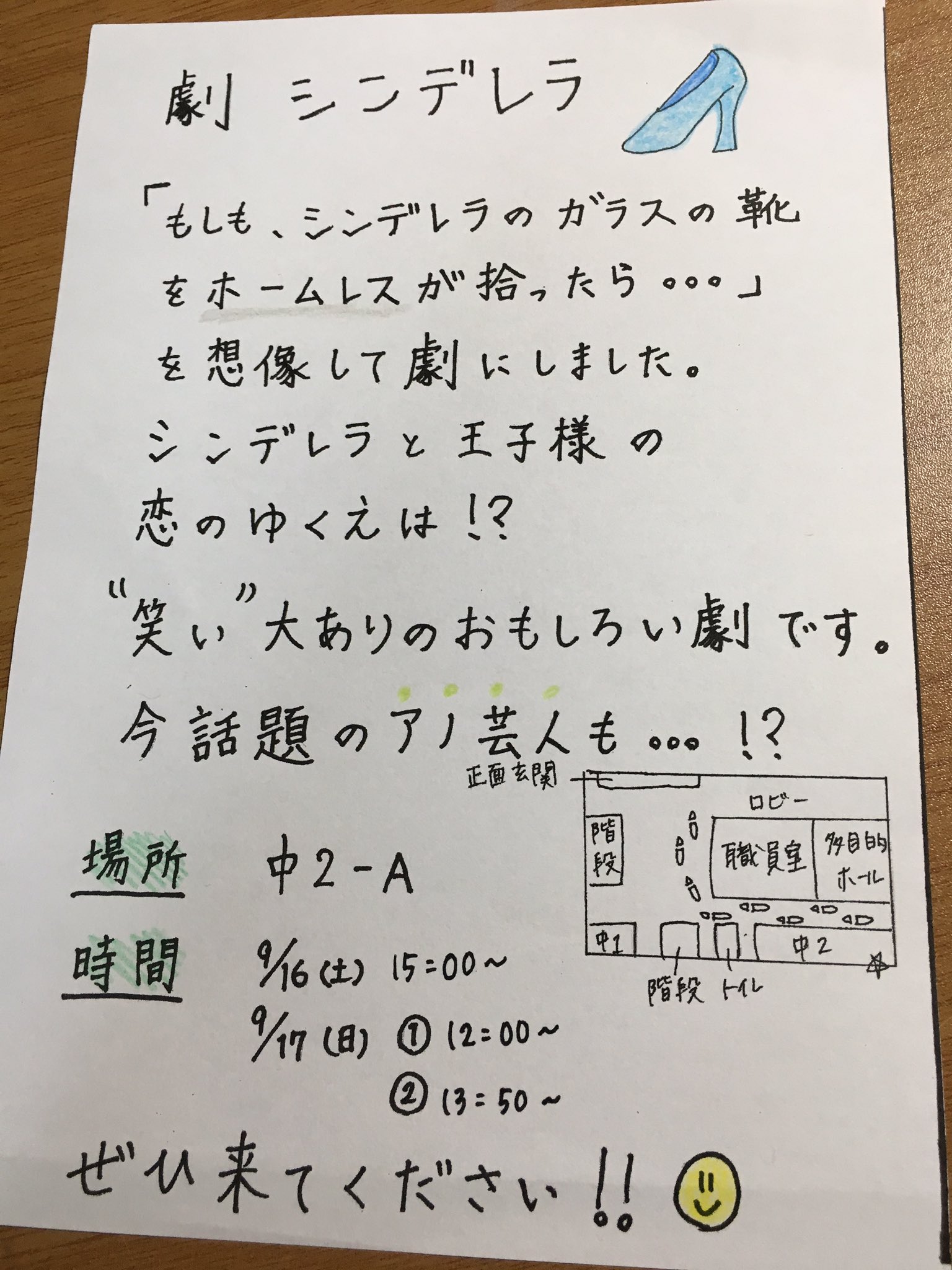 あかね 中2 A 劇 シンデレラ します 面白いのでぜひ来てください 職員室前からの アレ も 見てね 笑笑 T Co O1xwo1511k Twitter