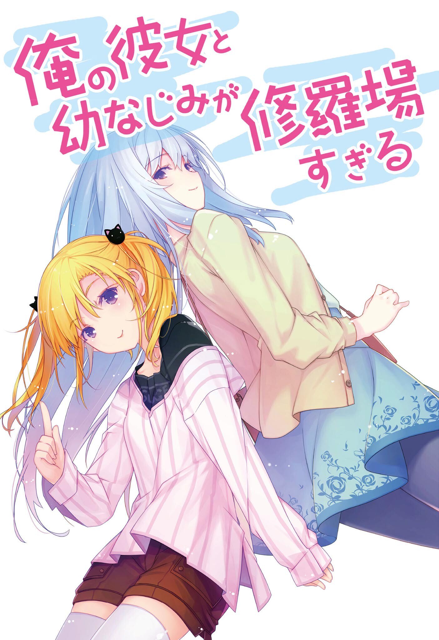 Kiyoe on X: 2nd Cover #oreshura Volume 13    / X