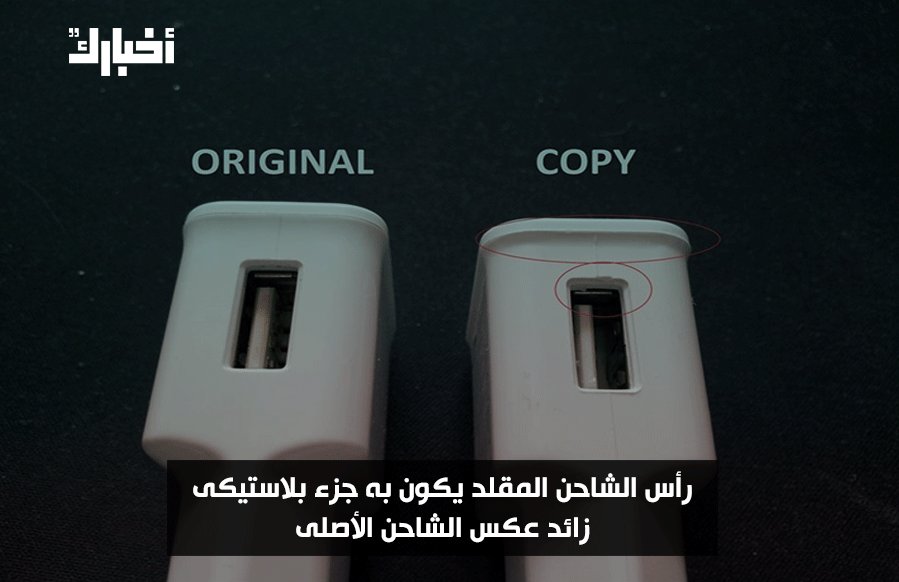 كيف تفرق بين شاحن سامسونج الأصلي والتقليد