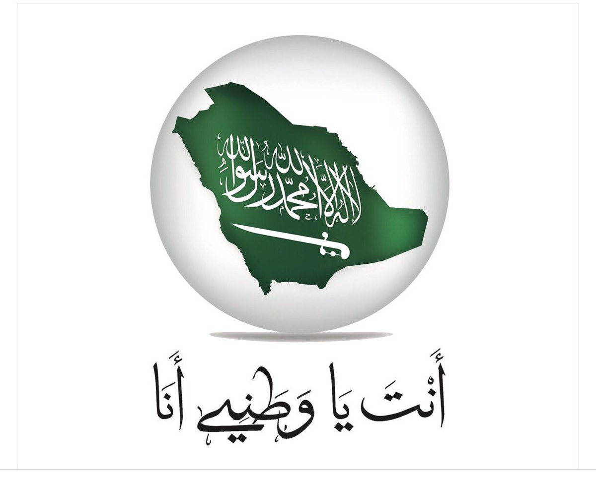 BreeqAlaml's tweet photo. #عشان_الوطن_كن_فطن
اللهم اني استودعتك وطني وأهلها ، أمنها وأمانها ، ليلها ونهارها فأحفظها ربي من الخونة المفسدين وكل من يريد بها سوء،آمين https://t.co/dmpLk7YC7Y