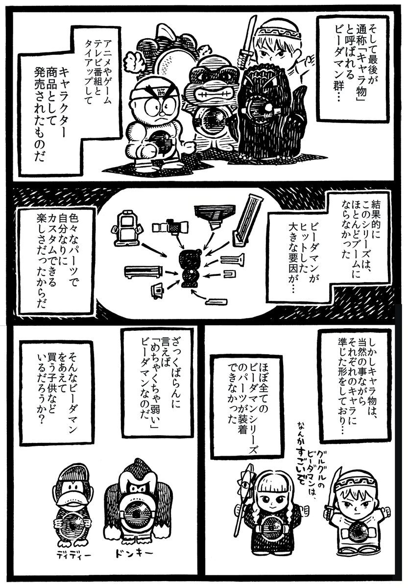 本日発売の「コロコロアニキ」に僕の漫画が掲載されております。小学生の時にめちゃくちゃハマったおもちゃ「ビーダマン」について描きました。 