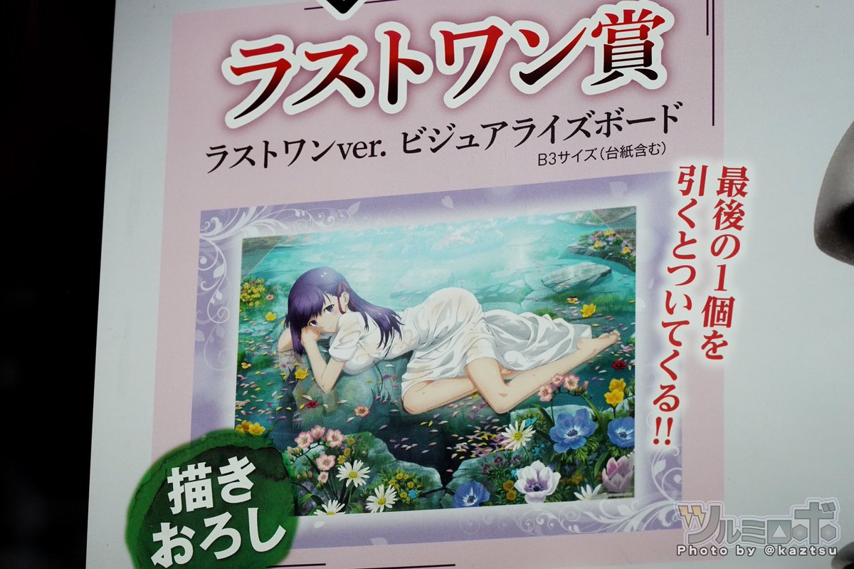 ﾂﾙﾐﾛﾎﾞ On Twitter 一番くじ 劇場版 Fate Stay Night Heaven S Feel 劇場版 公開にあわせ10月14日 土 発売 A賞にセイバーオルタフィギュア B賞に描きおろしビジュアライズボードなど 1回680円