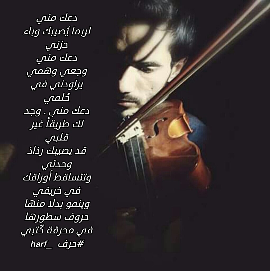 #تفاهات_قلمي
#كافيه_أدبي
#حبايبنا
#أسياد_الحرف
#جنون_القلم
#القيصر_الغريب_للدعم
#حرف_harf