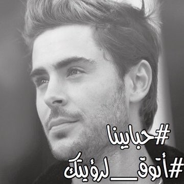 حبيبي
كلما
ابتعدت
كبر
الحنين
إليك
#أتوق_لرؤيتك
لارتمي
بين
ذراعيك
على
الشفاه
حشدا
من
الكلام
منعني
الحياء
ان
أبوح
به
اني
اموت
فيك
حبا
#حبايبنا