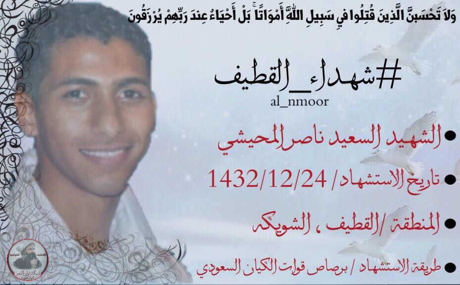 nmnmkjhffd's tweet photo. ذكرى استشهاد الشهيد السعيد ناصر المحيشي #القطيف #العوامية https://t.co/SEEFU2d1l9