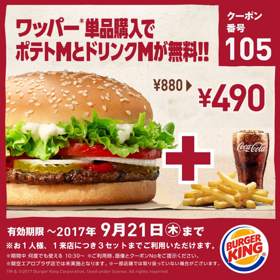 バーガーキングお得コスパまとめ ワッパージュニア半額とポテトについて サブロック