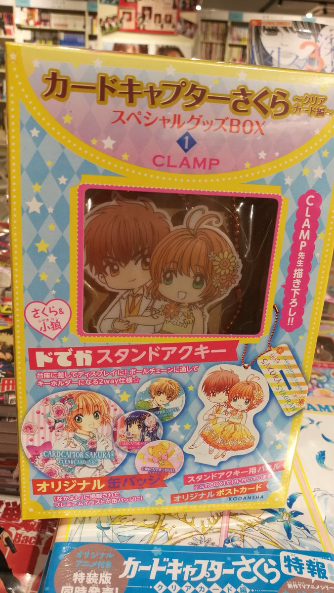 Hmv Books Hakata A Twitter 本日発売 カードキャプターさくら クリアカード編 3巻 新章が早くも150万部突破 2018年1月からはtvアニメも放送 ますます目が離せない最新刊発売です Clamp先生書きおろしオリジナルどデカスタンドアクキーや Hmv Books Hakata A Twitter 本日発売 カードキャプターさくら クリアカード編 3巻 新章が早くも150万部突破 2018年1月からはtvアニメも放送 ますます目が離せない最新刊発売です Clamp先生書きおろしオリジナルどデカスタンドアクキーや