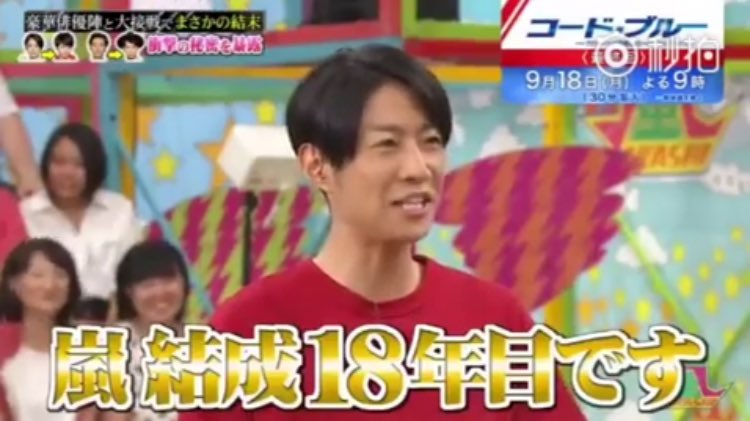 嵐結成18周年おめでとう Hashtag On Twitter