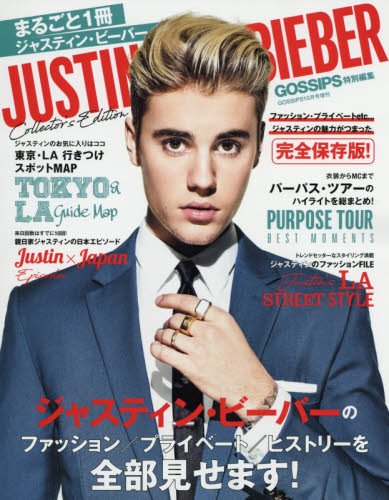Uzivatel 芳林堂書店高田馬場店 平日10時 21時土日祭日10時 時営業中 Na Twitteru 3f まるごと1冊ジャスティン ビーバー 発売中 特典のポスターはまだお配りしております 限定枚数 先着順となります ポスターは私服バージョンとスーツバージョンの２