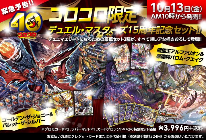 ট ইট র S2機関 田園補完計画 デュエルマスターズ ゴールデン ザ ジョニー と アルファリオン バロムクエイク のprカード付きサプライセット コロコロ限定デュエル マスターズ15周年記念セット が登場 T Co Ap942rkzze ট ইট র S2機関 田園補完計画 デュエルマスターズ ゴールデン ザ ジョニー と アルファリオン バロムクエイク のprカード付きサプライセット コロコロ限定デュエル マスターズ15周年記念セット が登場 T Co Ap942rkzze