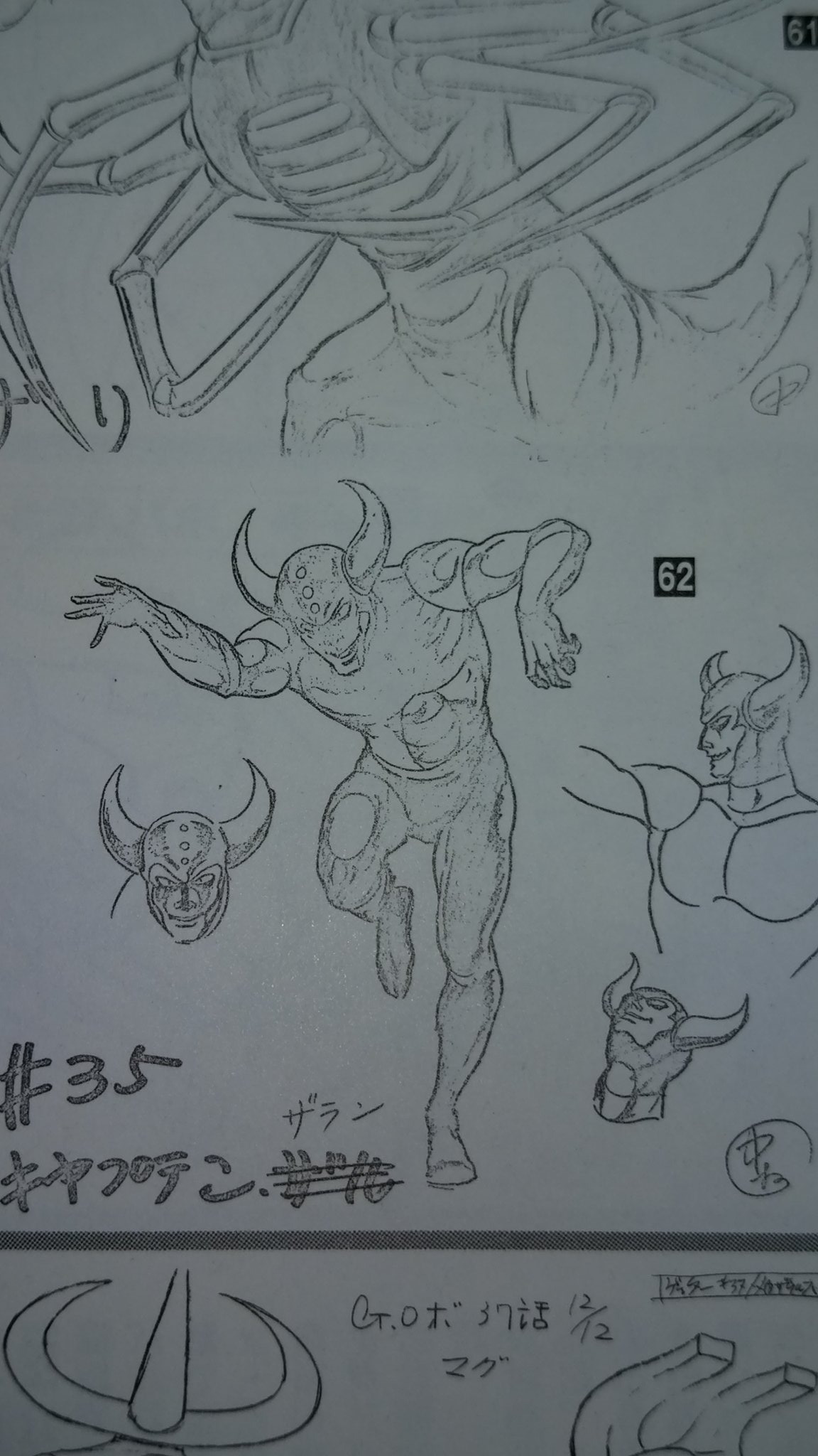 藤田 龍仁 元祖 Auf Twitter 鋼鉄ジーグのサイボーグ宙の設定画のポーズって なぜかゲッターロボの恐竜帝国や百鬼帝国で流行っている S ﾟdﾟ ﾟdﾟ 鋼鉄ジーグ ゲッターロボ ゲッターロボg