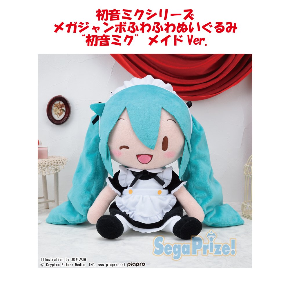 巡音ルカ ふわふわぬいぐるみ メイドver. 616-6IKxoJL._AC_UF350,