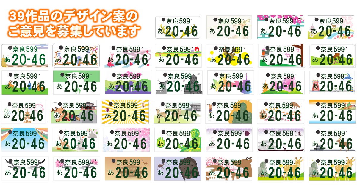 奈良　軽自動車　ご当地　図柄　ナンバー　プレート　使用済　コレクション 奈良 軽自動車 ご当地 図柄 ナンバー プレート 使用済 コレクション