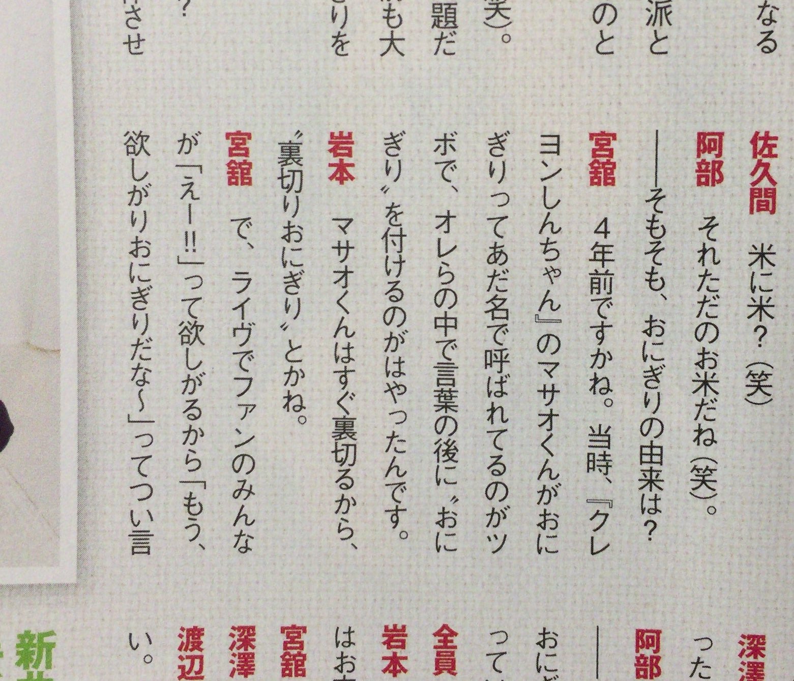 Twitter 上的 きのこ Snowman担 おにぎり の由来が4年越しに語られたけど 答えはクレヨンしんちゃん マサオくん って可愛すぎて朝から膝から崩れ落ちた T Co F6pfc7xmvv Twitter