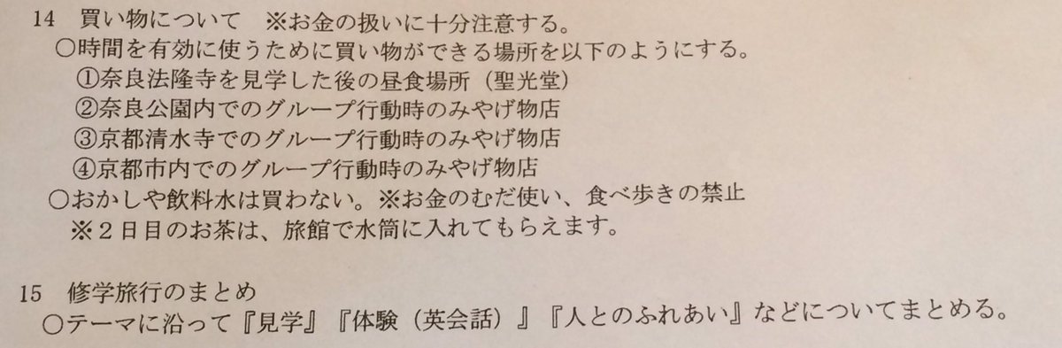 旅行 英語 修学 修学旅行の英作文を英訳してくれませんか？お願いします。・私は、５月１７日～１