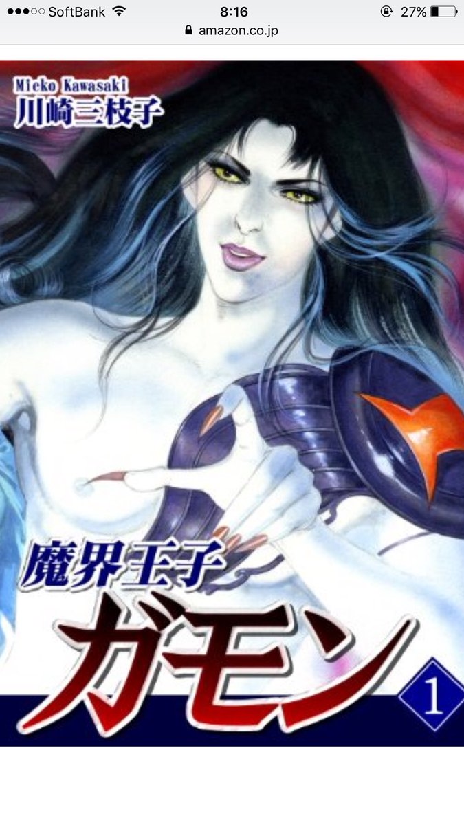 河相 我聞 かあいがもん て読むんです 魔界王子ガモンだと あらすじは ガモンが己の野望達成のために人間界の女と交わり 真実の愛を知っていく異色の官能ホラー ミステリー 読みたい もう 親近感しかわかない 河相 我聞 かあいがもん て読むんです 魔界王子ガモンだと あらすじは ガモンが己の野望達成のために人間界の女と交わり 真実の愛を知っていく異色の官能ホラー ミステリー 読みたい もう 親近感しかわかない