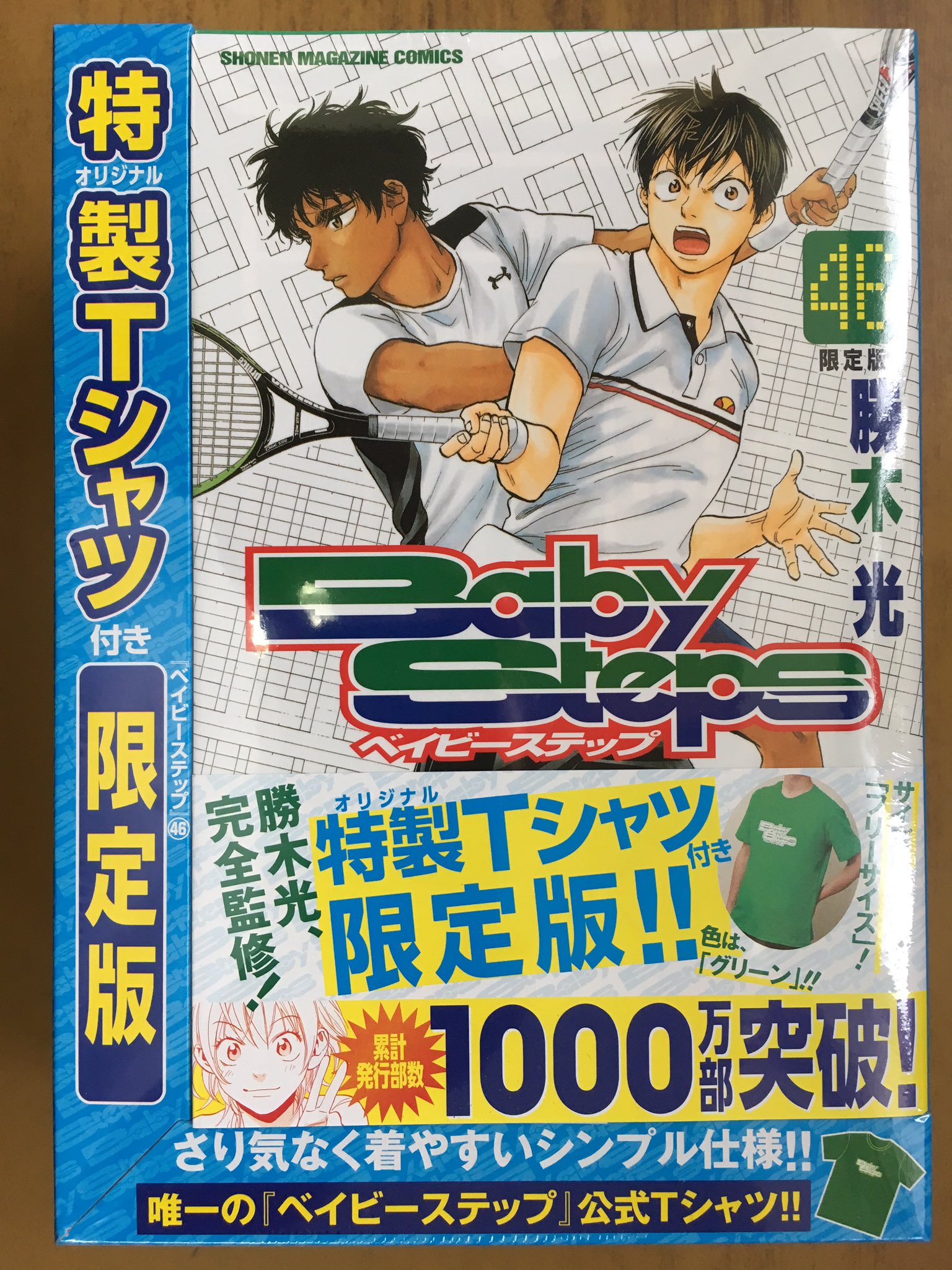 戸田書店沼津店 閉店 Sur Twitter 大注目の10代対決 決勝戦始まる マガジンkc最新刊 勝木 光が贈る 累計発行部数 1000万部突破の超人気作 ベイビーステップ46巻 が 発売したよ 勝木 光 完全監修 オリジナル特製tシャツ付き 限定版も同時発売