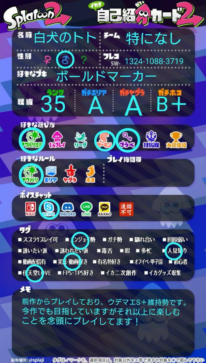 トト ようやくびんじょるの 携帯のデコアプリで無理やり書いたので見づらいかもですがよろしくお願いします 名前は幅の問題で漢字 ですがゲーム内では しろいぬのトト でプレイしてます スプラトゥーン2 スプラトゥーン2自己紹介カード スプラトゥーン