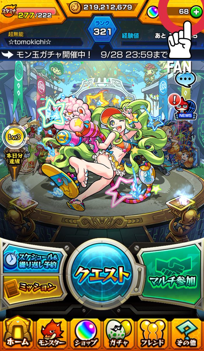 モンストガチャ以外のオーブの使い道で効率よく集める方法 Game App Biz
