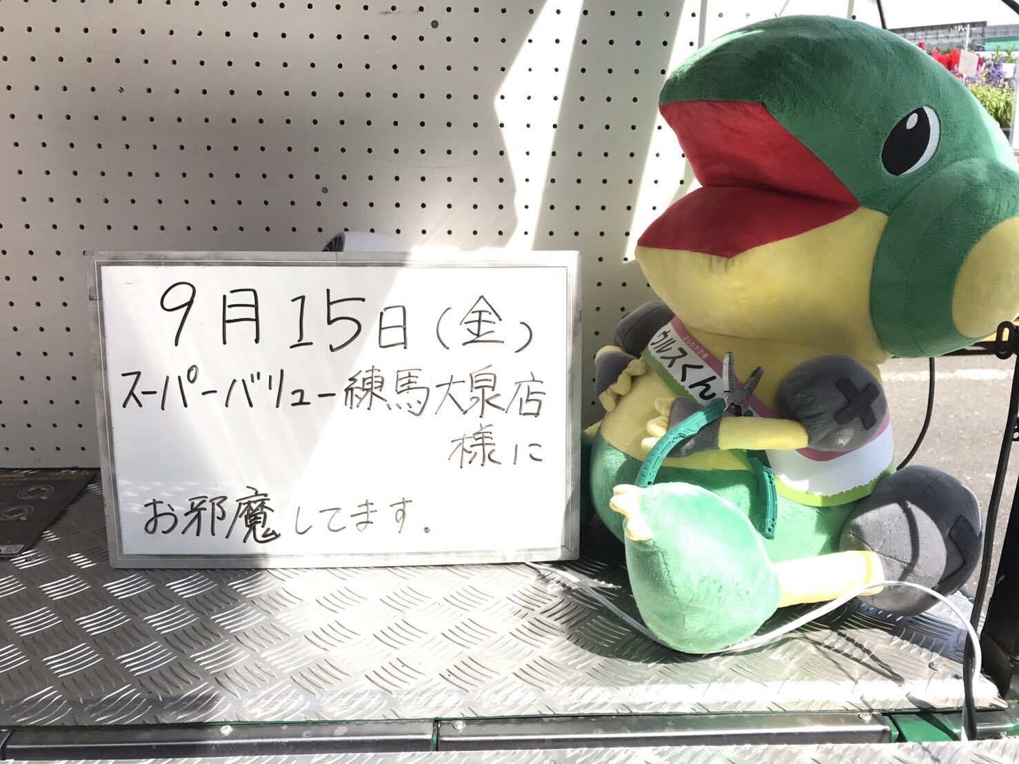 ネジザウルス 公式 おはがぉฅ D ฅ 今日はスーパーバリュー練馬大泉店さん ボクは午後1時半ごろに登場する予定やで ほな頑張っていこか ネジザウルス エンジニア ねじたる スーパーバリュー練馬大泉店 ネジザウルス 公式 おはがぉฅ D ฅ 今日はスーパーバリュー練馬大泉店さん ボクは午後1時半ごろに登場する予定やで ほな頑張っていこか ネジザウルス エンジニア ねじたる スーパーバリュー練馬大泉店