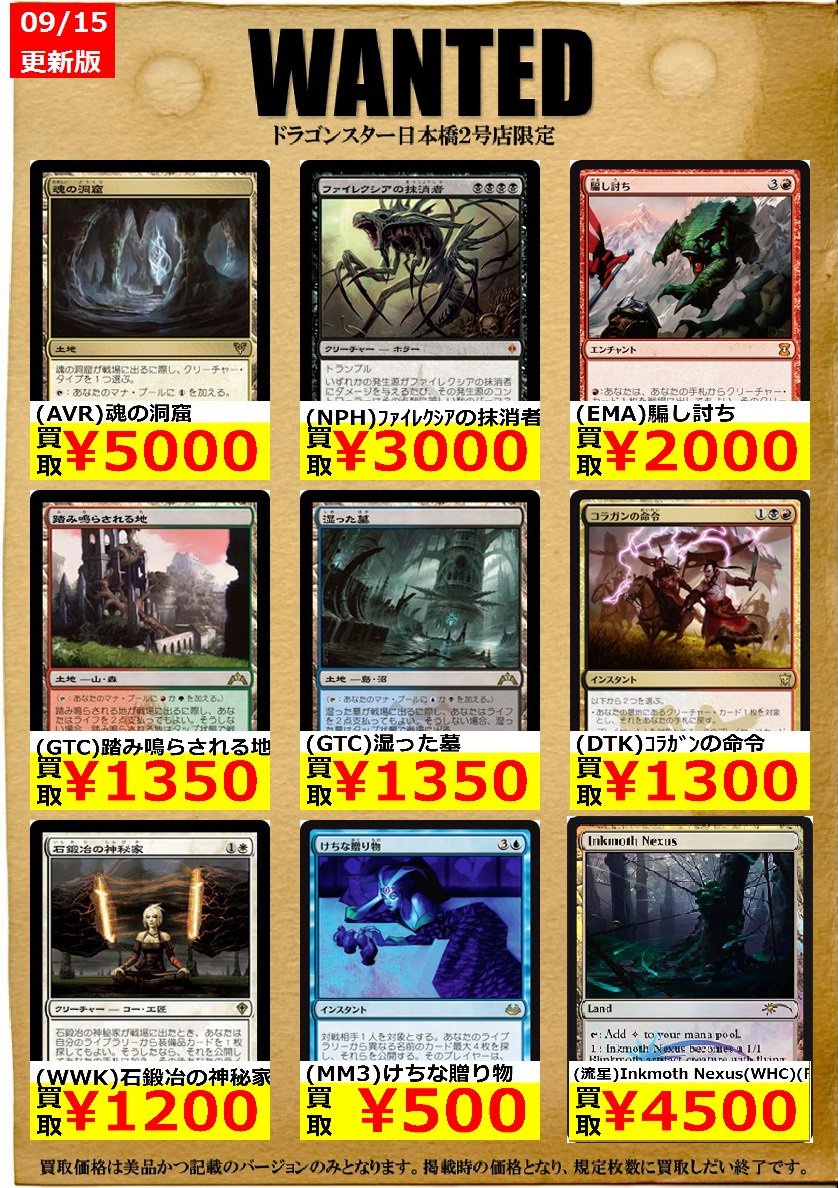 ドラゴンスター日本橋2号店 Mtg スタン落ち分類 強化買取表です アイコニに入らなかったいろんなカード 強化してます Nph ファイレクシアの抹消者 3000円 Ema 騙し討ち 00円 Gtcショックランド 赤緑 青黒 各1350 Mtgjp T Co