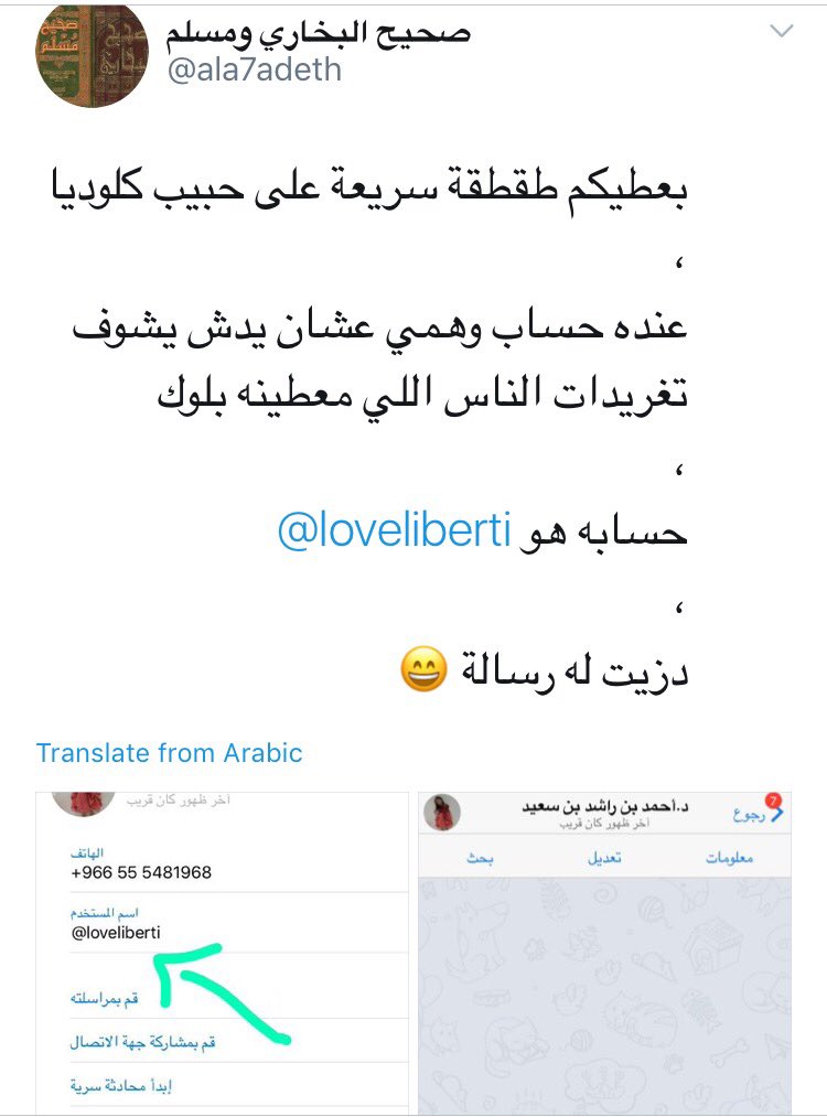 LoveLiberty's tweet photo. نشر صاحب حساب الصحيحين، باسل الرشيدي، هذا التحريض ضدي بصفحته، وبعدها اقتحم حسابي في تلغرام وشتمني.
وفي صفحته نال من عرضي كما فعل صاحبه وسيم. https://t.co/Q3XFSgKMjb