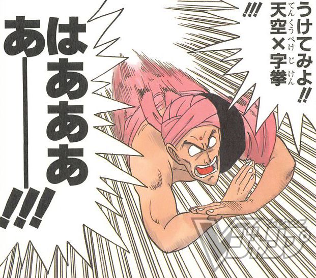 ドラゴンボールオフィシャルサイト בטוויטר 今日の1コマ 炸裂 必殺技 くらうと10日は目を覚まさない ナムの 天空 字拳 T Co Ffhmzwalrz Db30th ドラゴンボール ドラゴンボールオフィシャルサイト בטוויטר 今日の1コマ 炸裂 必殺技 くらうと10日は目を覚まさない ナムの 天空 字拳 T Co Ffhmzwalrz Db30th ドラゴンボール