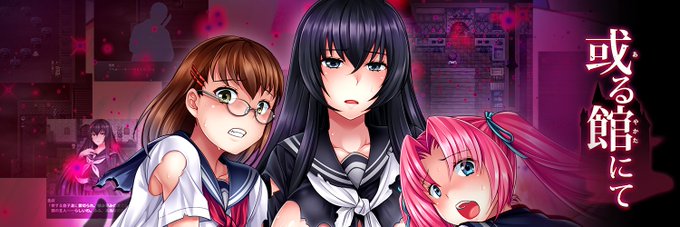 「或る館にて」各販売サイト様にて発売中デス😈🌸
https://t.co/O2TfZeluVP 