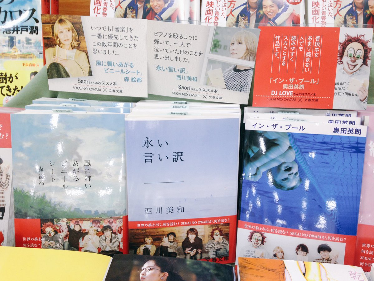 西南学院大学生協 9月の生協書店案内追加 ーーー世界の終わりに 何を読む Sekai No Owariが 何を読む ーーー 人気アーティスト 通称 セカオワ のみなさんが おすすめの本と共に登場です 秋の夜長に 何を読みますか