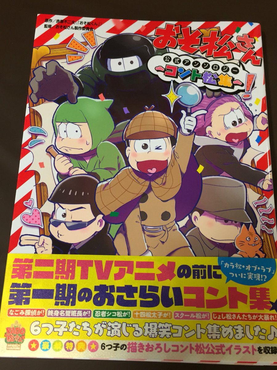 ヴィレッジヴァンガード仙台ロフト店 コミック新刊 おそ松さん 公式アンソロジーコミック こぼれ話集2 おそ松さん 公式アンソロジー コント松集 おそ松さん 公式アンソロジーコミック 祭り