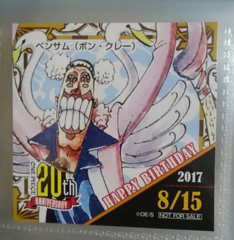 めぐ No Twitter 交換 ワンピース 麦わらストア 365日ステッカー One Piece 麦スト ステッカー 譲 8 15 ボンクレー ベンサム 求 画像2枚目のステッカー サンジ ナミ ノジコ チムニー キャロット ハンコック など 検索からでもお気軽にお声かけ下さい ボン