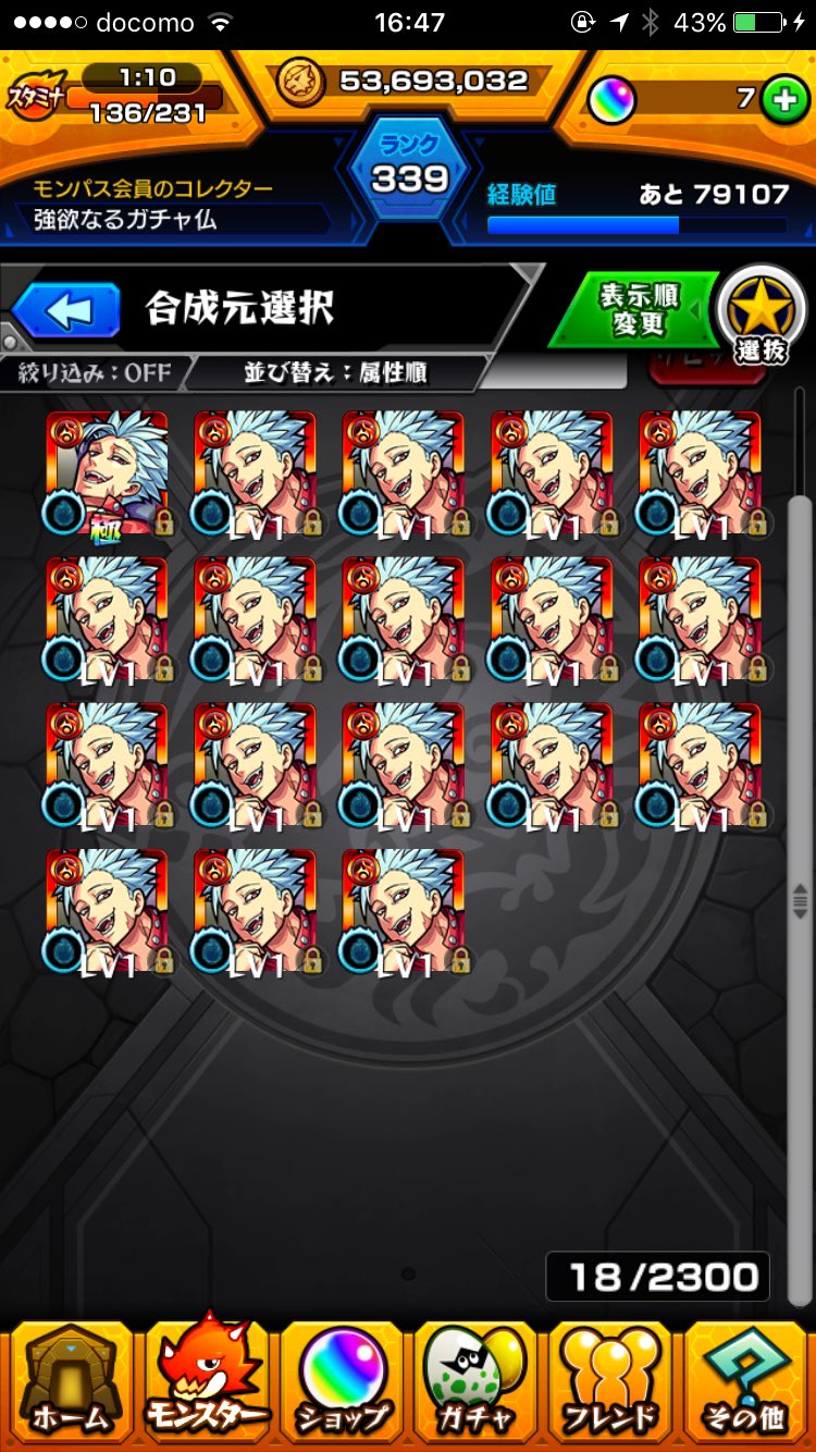 たん さん すい おいおいおいおい 明らかに偏り過ぎだろよo W O モンスト 七つの大罪コラボ 限定ガチャキャラ Rtした人フォローする いいねした人フォローする ガチャ仏 F440 T Co I6ju4wpu0c Twitter