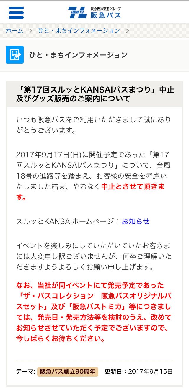 50%OFF! 阪急バス創立90周年記念hanica Wikipedia - www.dorcas-school.com