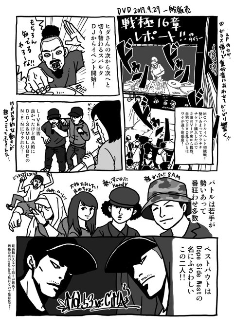 戦極16章 を含むマンガ一覧 ツイコミ 仮