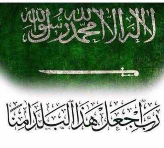 ﴿رب اجعل هذا البلد آمنا﴾
🇸🇦🇸🇦🇸🇦🇸🇦🇸🇦🇸🇦🇸🇦🇸🇦 
#ضد_مؤامرة_15_سبتمبر