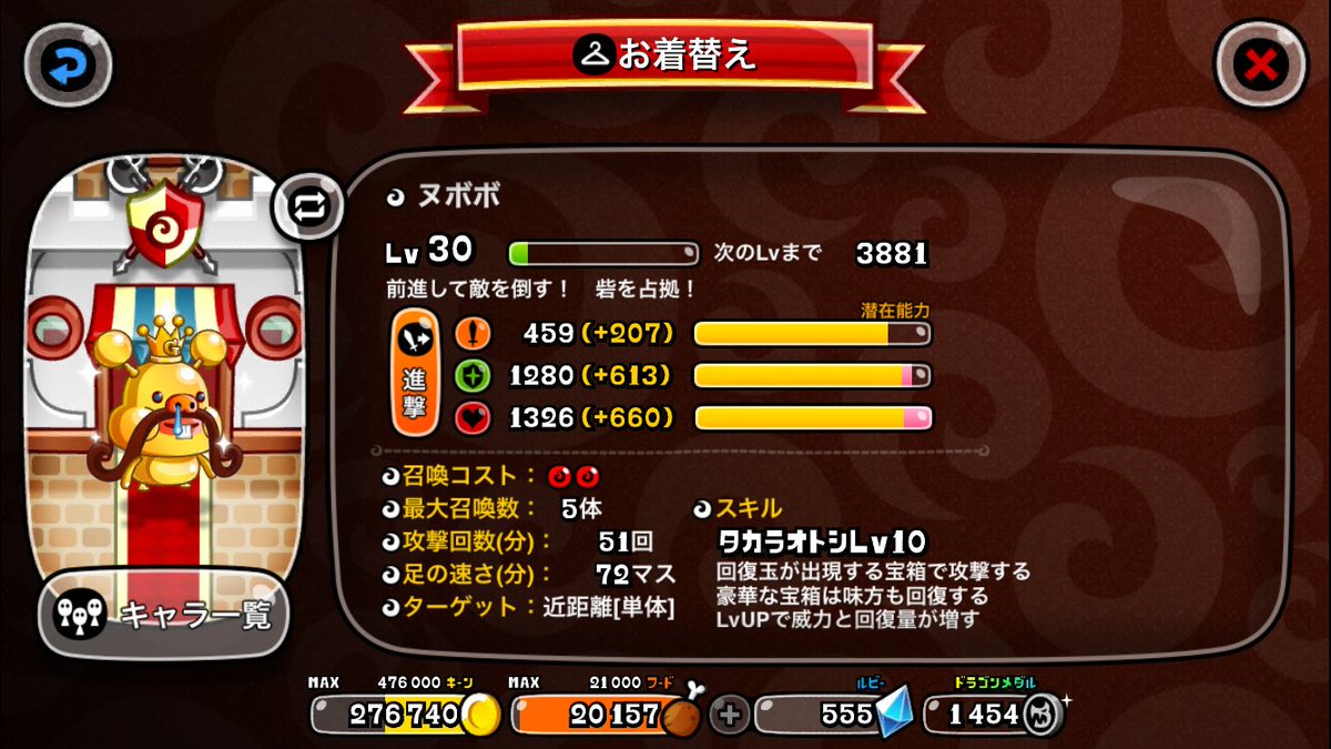 勇者ジョー In城ドラ ガンビット ヌボボ上方こなかったけど 自分には必要なキャラなので絶賛育成中 だんごもいっぱいあげてます さっき体力maxになりました 武器のレアアバター作るのにレアアバター券あと2枚足りない 討伐サボっていたことを後悔 泣